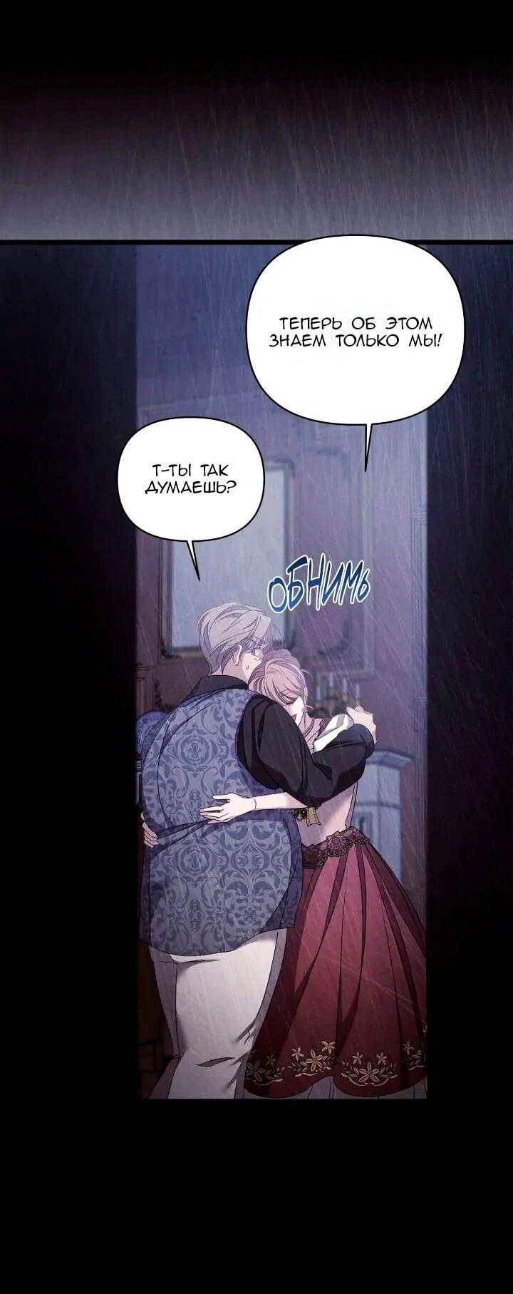 Манга Невеста хищника - Глава 90 Страница 53