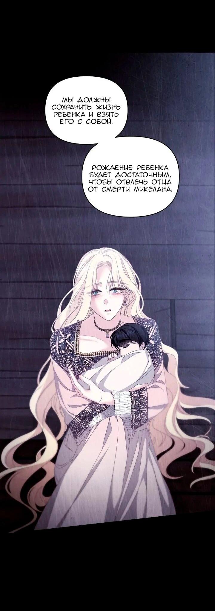 Манга Невеста хищника - Глава 90 Страница 29