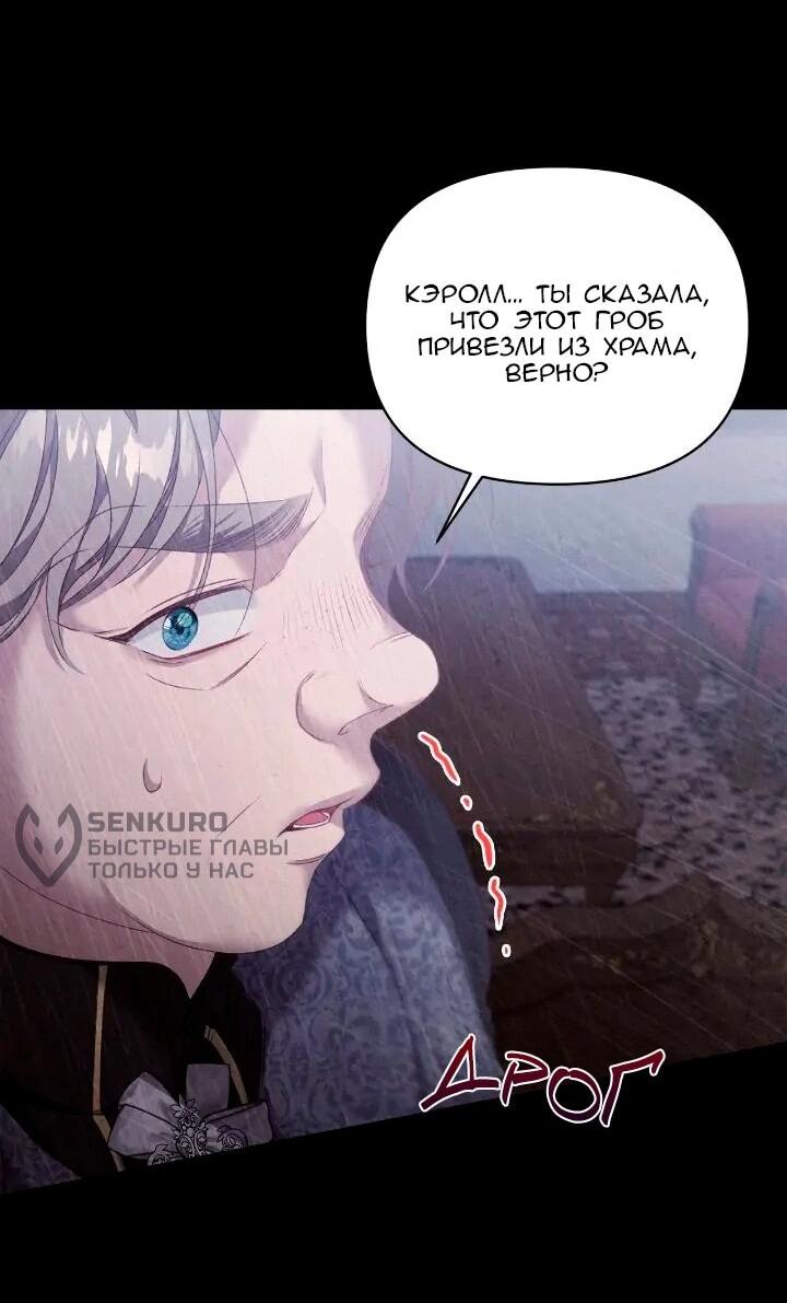 Манга Невеста хищника - Глава 90 Страница 49