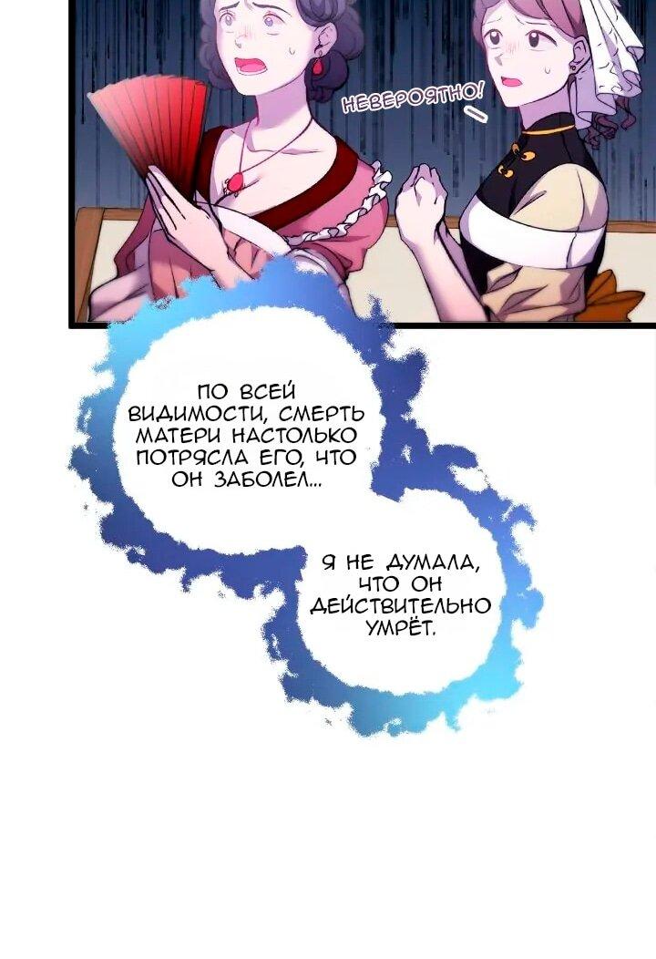 Манга Невеста хищника - Глава 90 Страница 45