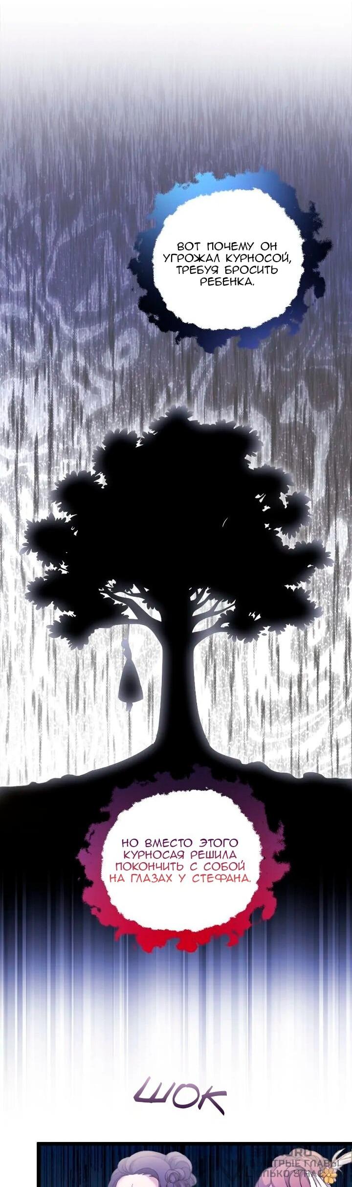 Манга Невеста хищника - Глава 90 Страница 44