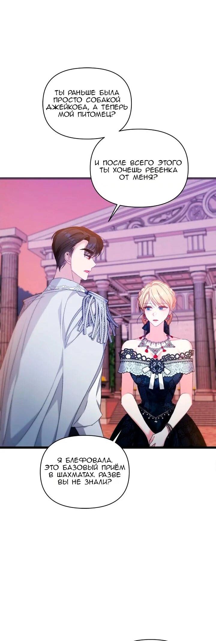 Манга Невеста хищника - Глава 90 Страница 62