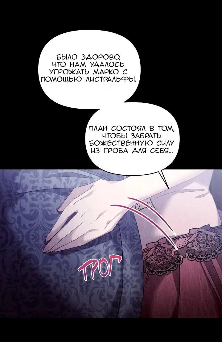 Манга Невеста хищника - Глава 90 Страница 52