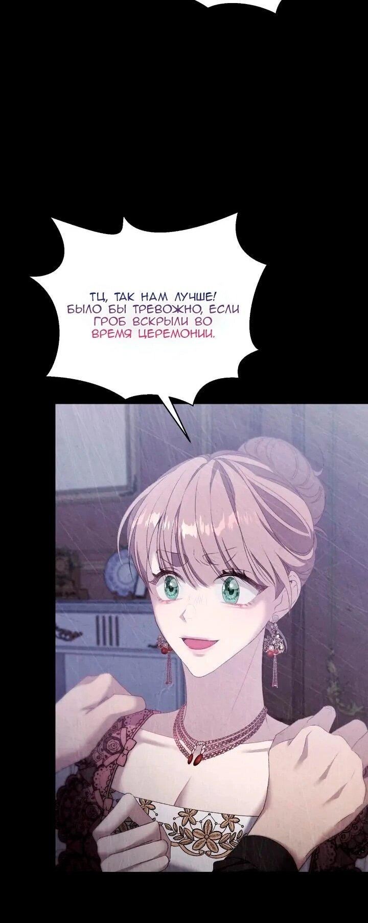 Манга Невеста хищника - Глава 90 Страница 51