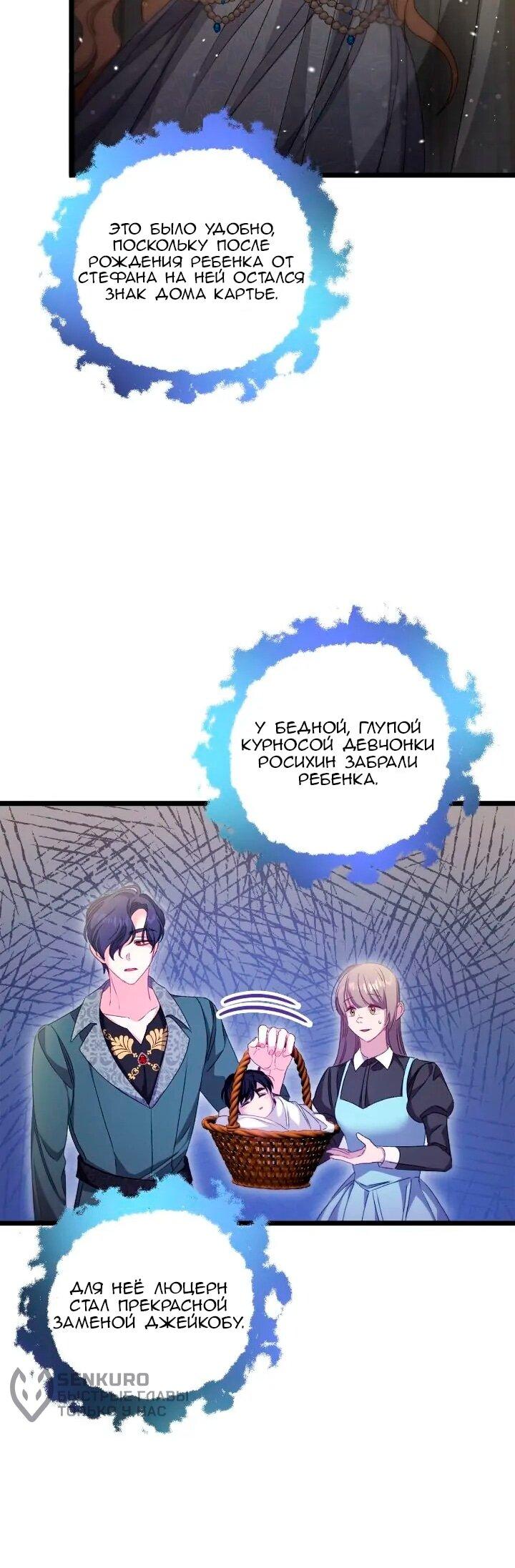 Манга Невеста хищника - Глава 90 Страница 40