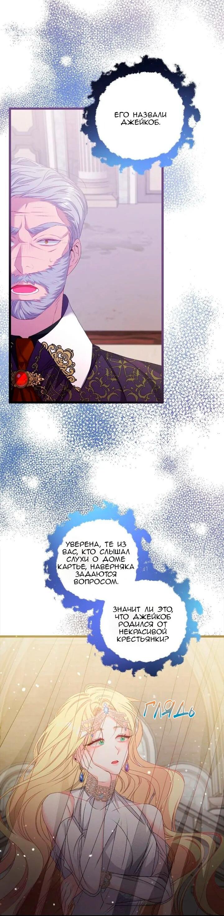 Манга Невеста хищника - Глава 90 Страница 21