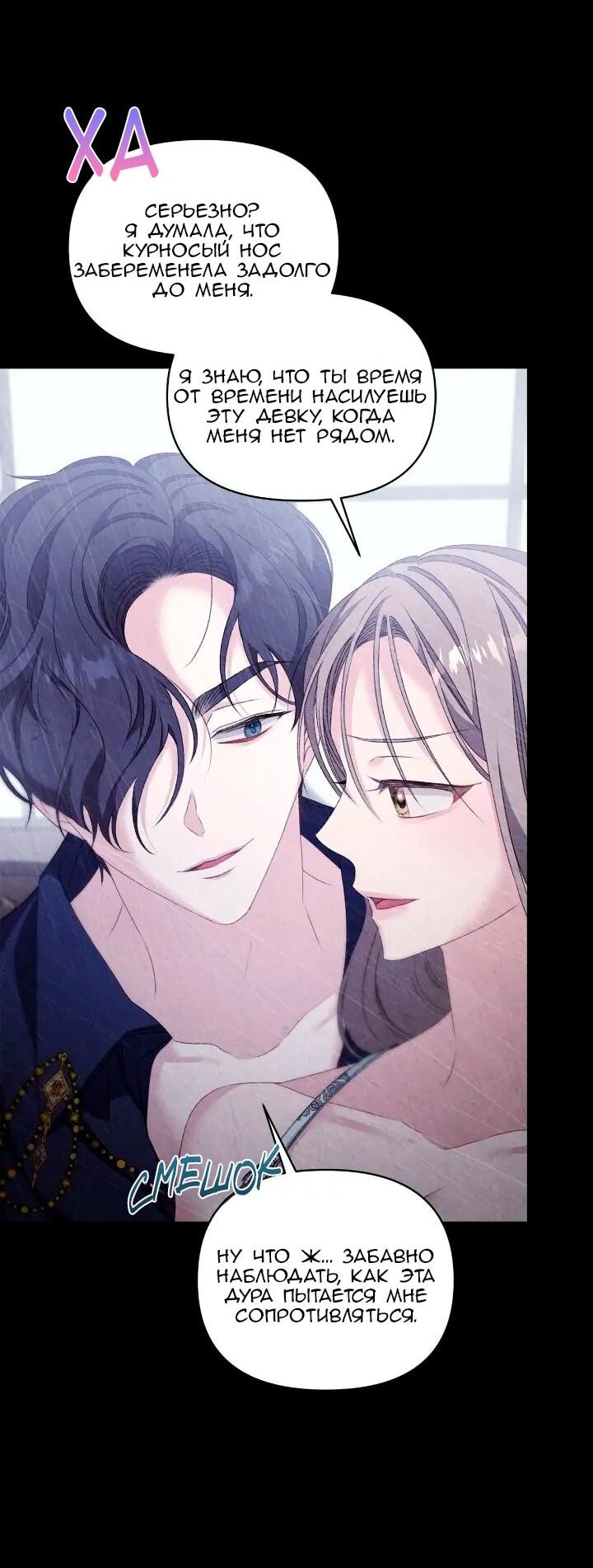 Манга Невеста хищника - Глава 90 Страница 16