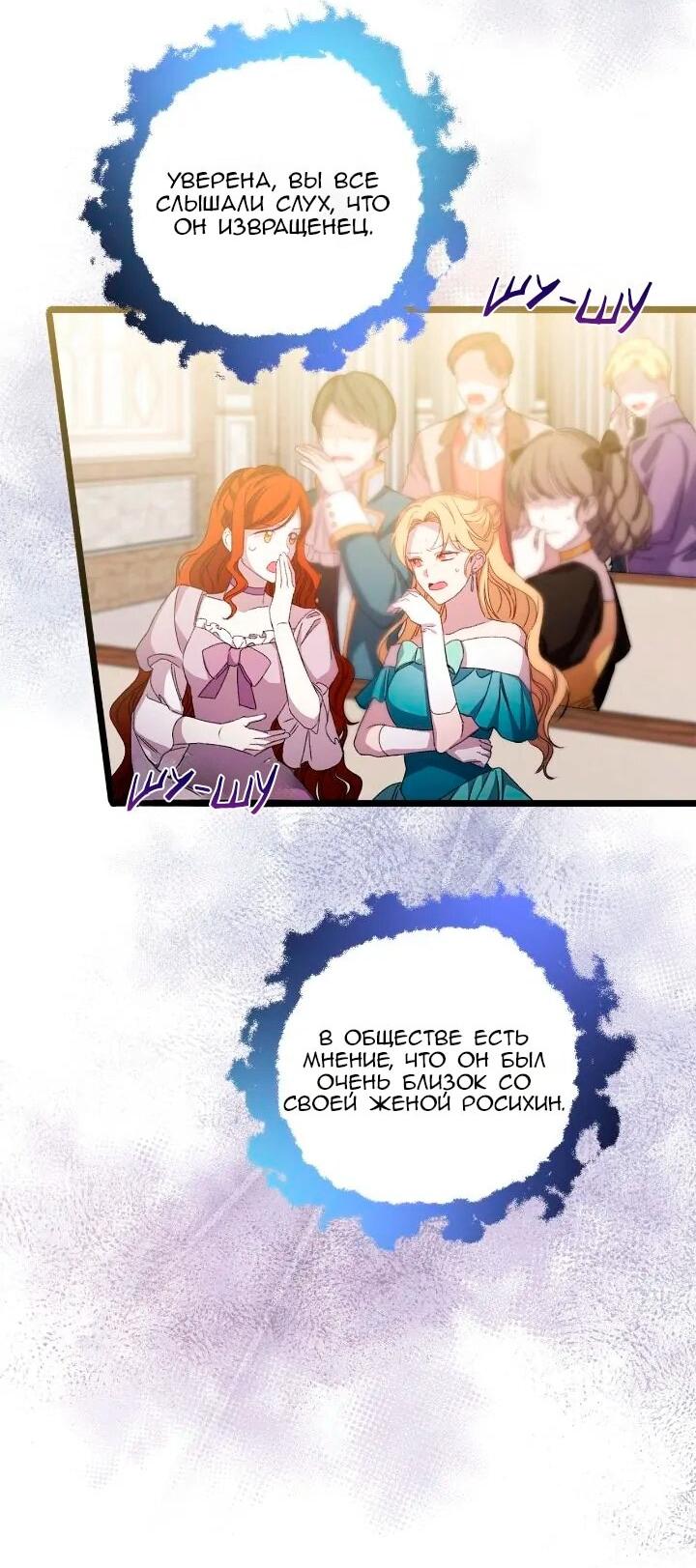 Манга Невеста хищника - Глава 90 Страница 9