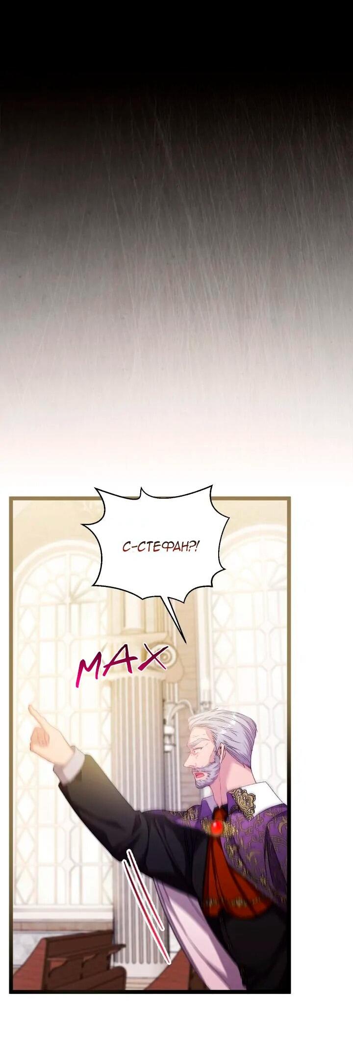 Манга Невеста хищника - Глава 90 Страница 38