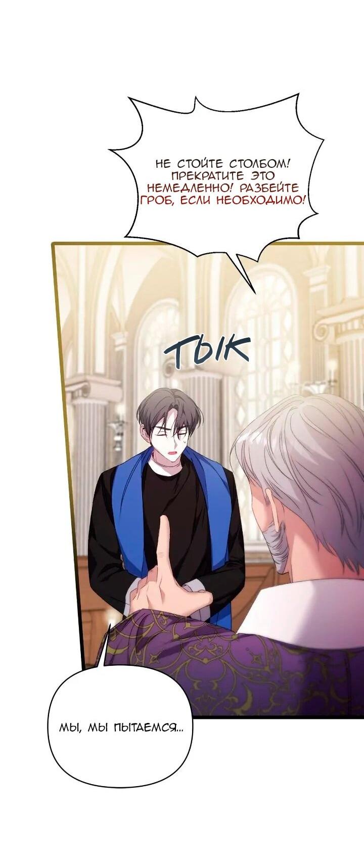 Манга Невеста хищника - Глава 90 Страница 3