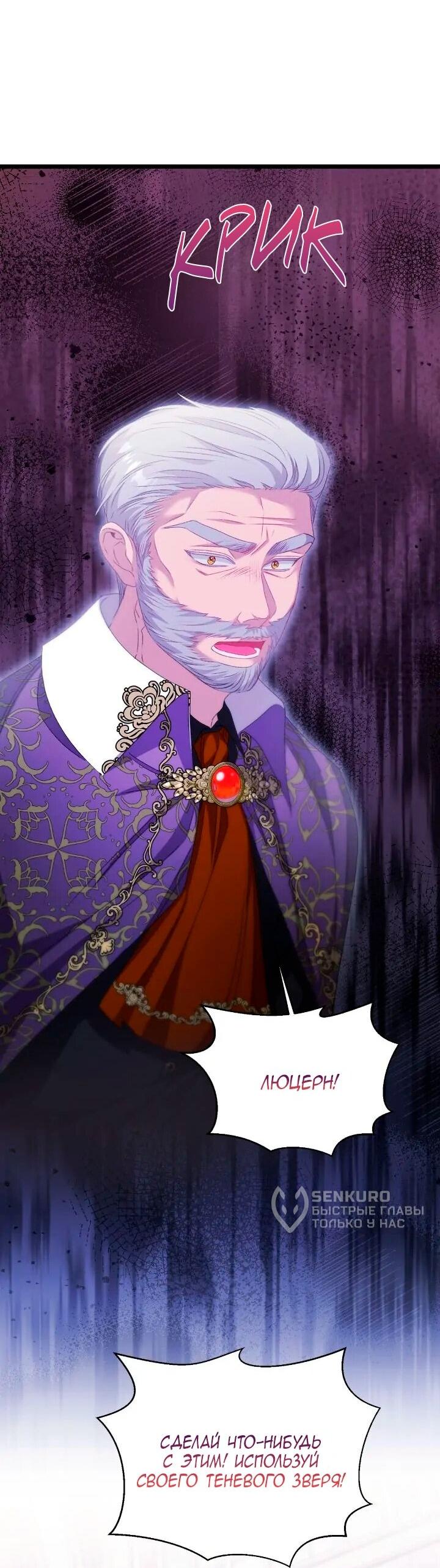 Манга Невеста хищника - Глава 90 Страница 5