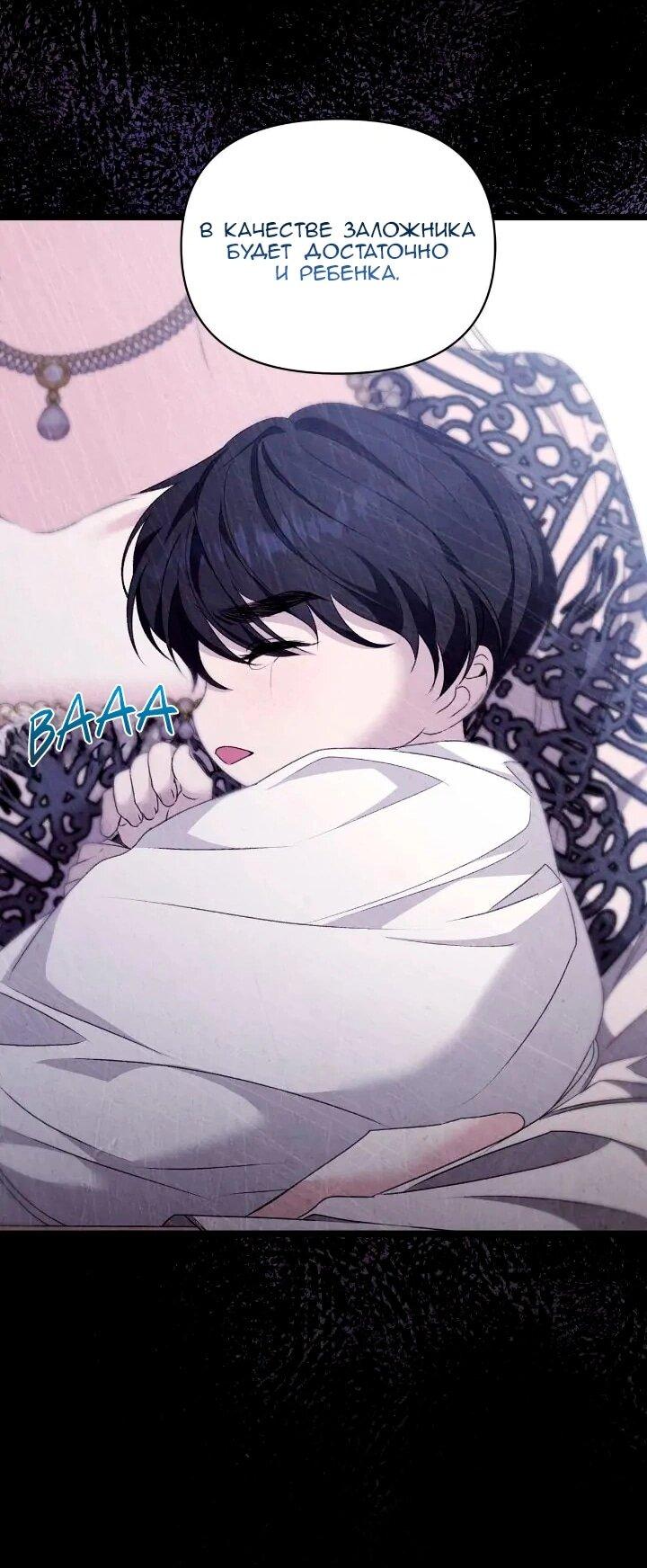 Манга Невеста хищника - Глава 90 Страница 34