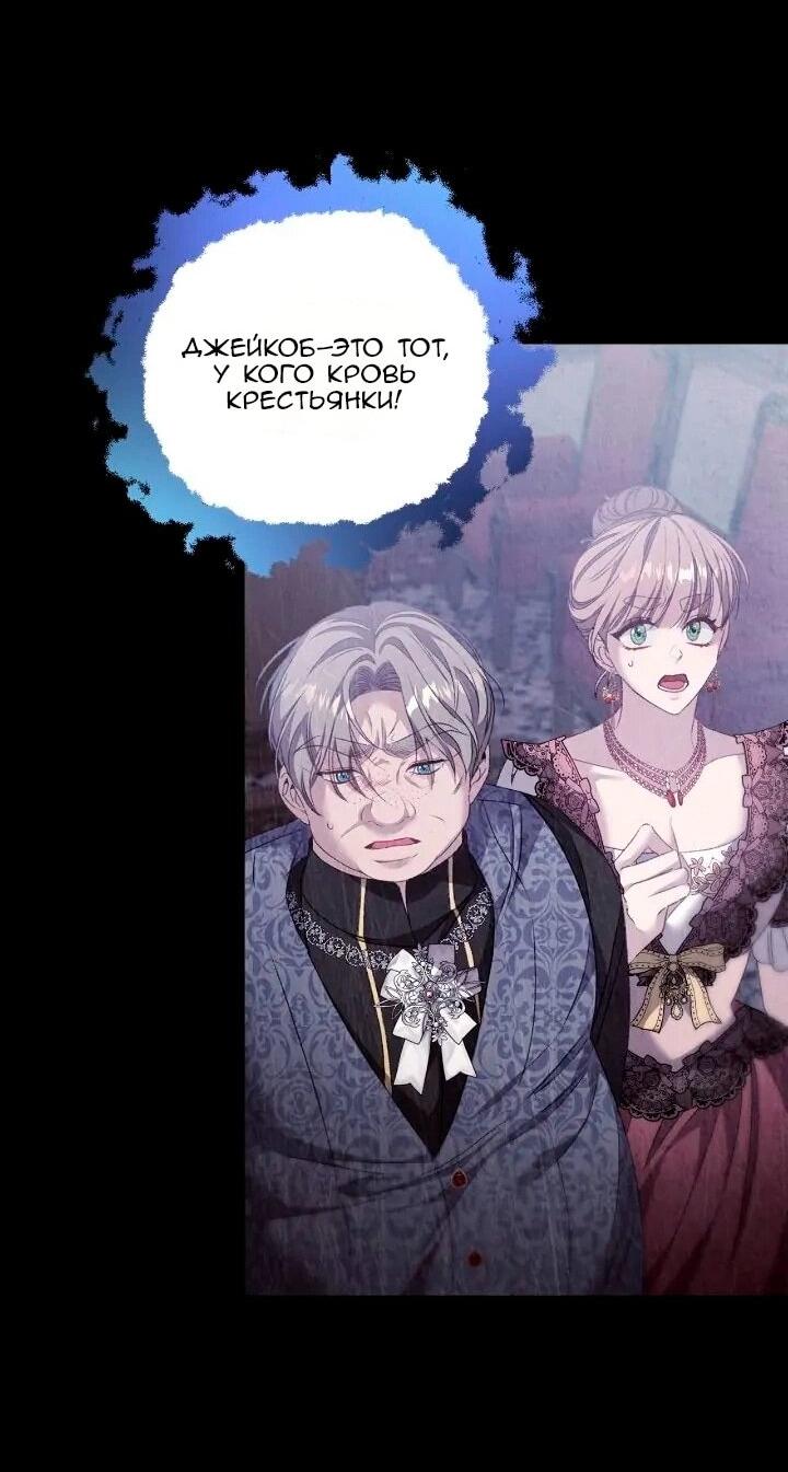 Манга Невеста хищника - Глава 90 Страница 48