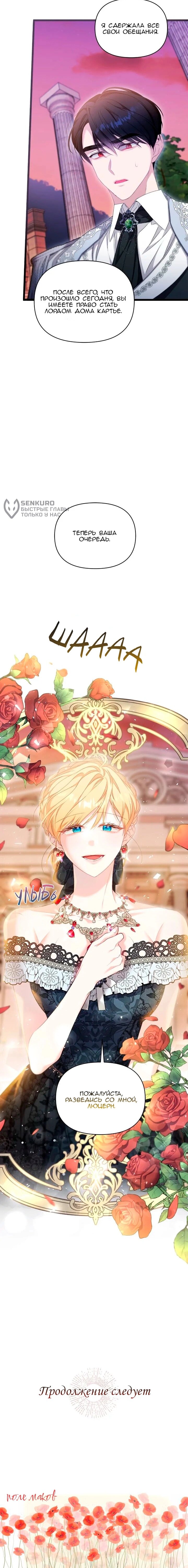 Манга Невеста хищника - Глава 90 Страница 63