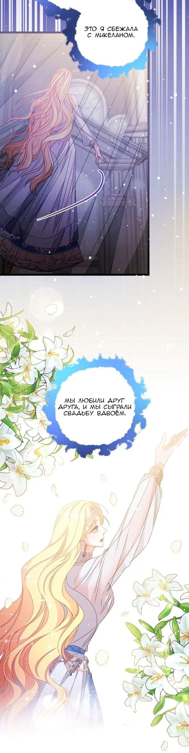 Манга Невеста хищника - Глава 90 Страница 23