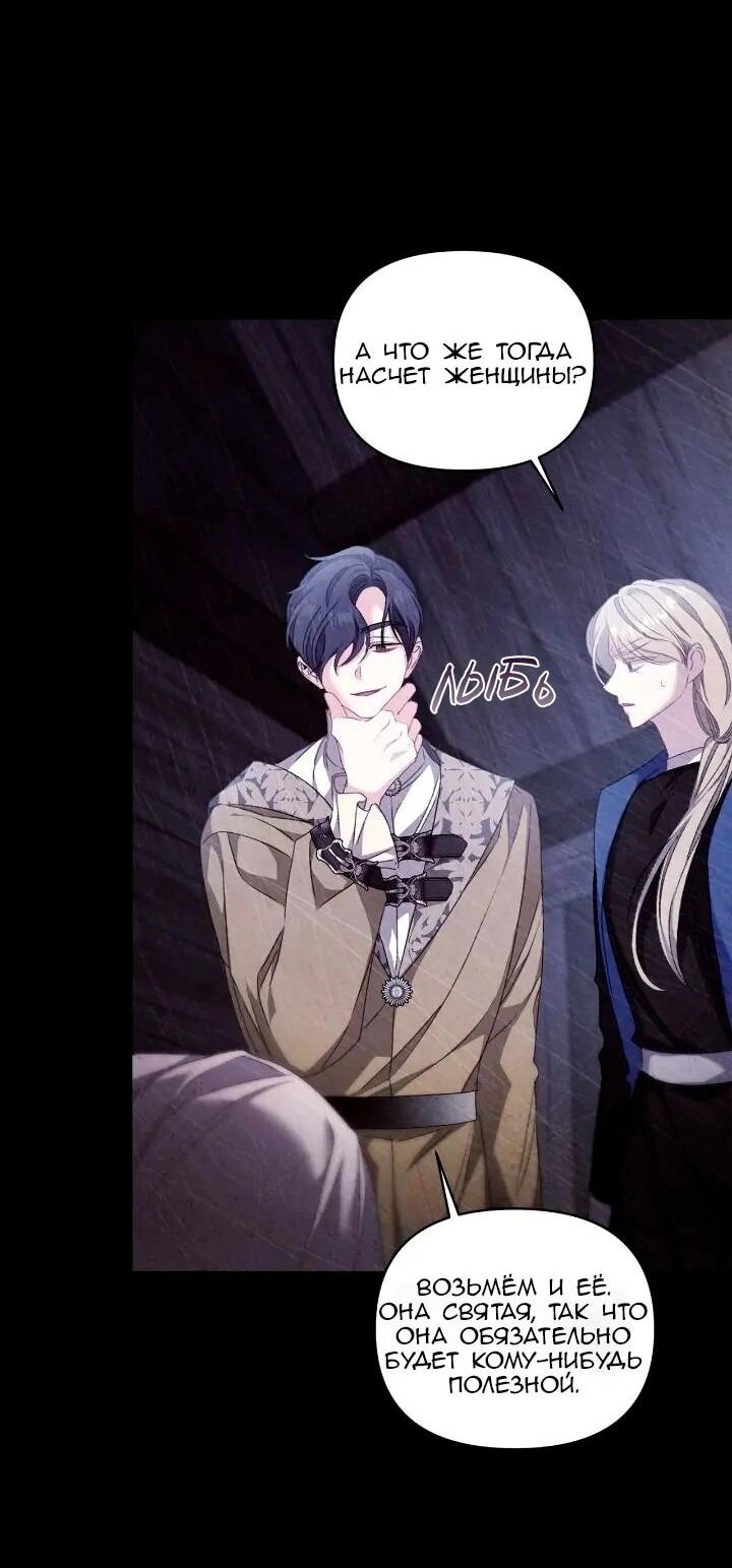 Манга Невеста хищника - Глава 90 Страница 30