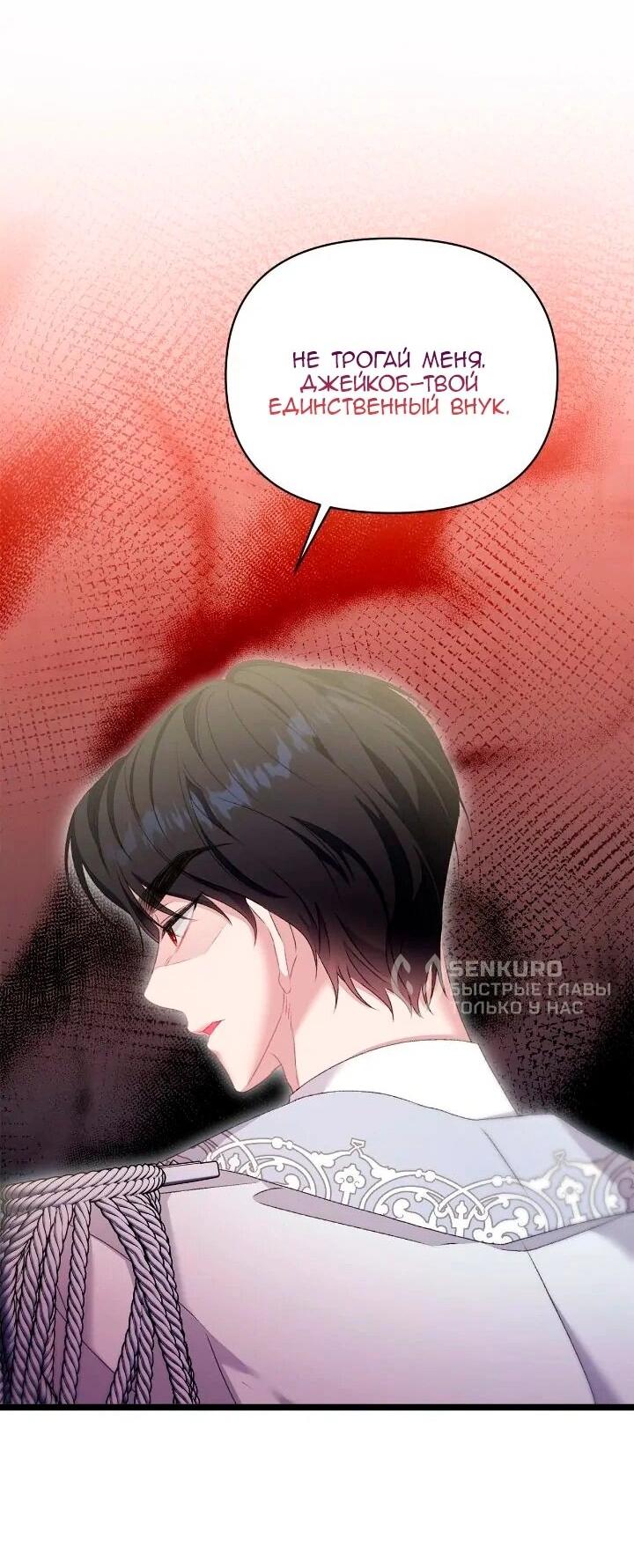 Манга Невеста хищника - Глава 90 Страница 59
