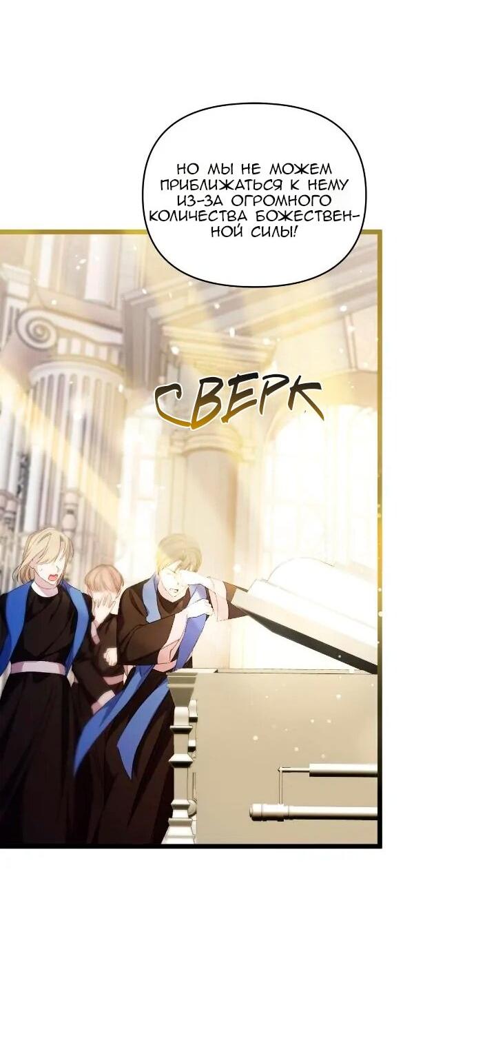 Манга Невеста хищника - Глава 90 Страница 4