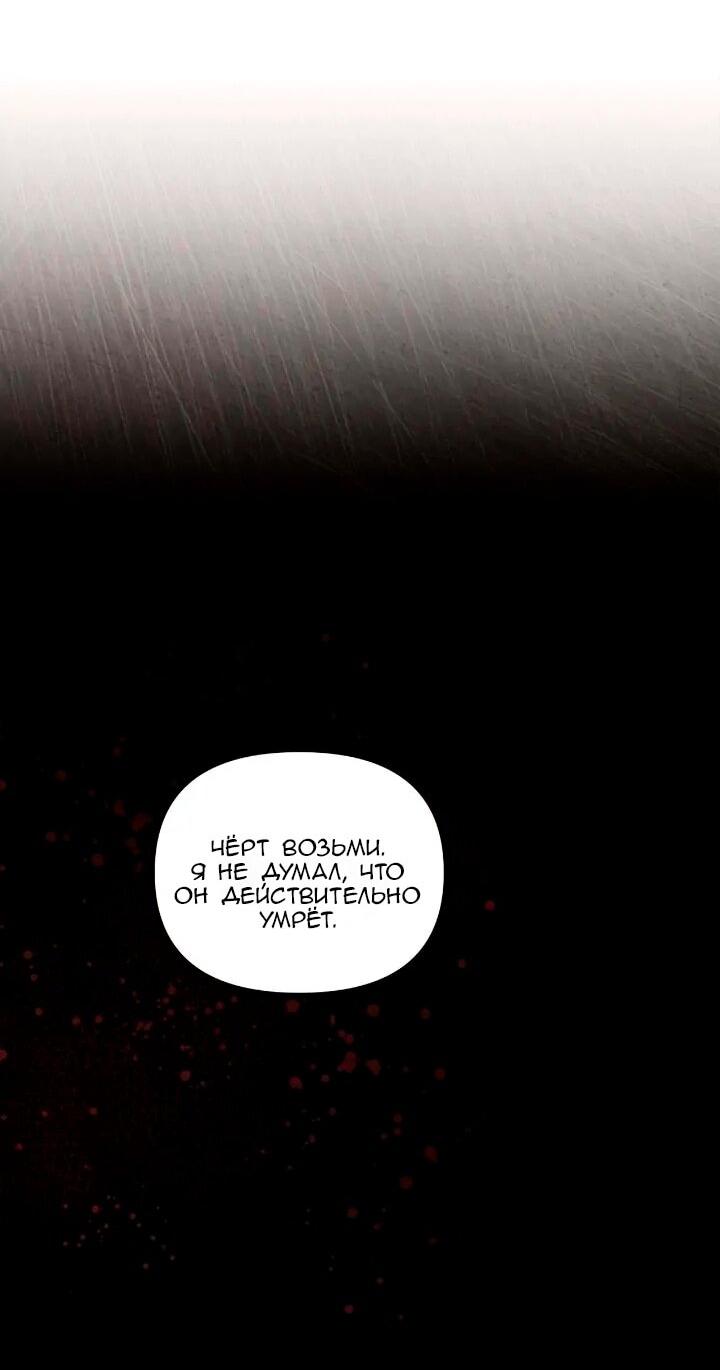 Манга Невеста хищника - Глава 90 Страница 25