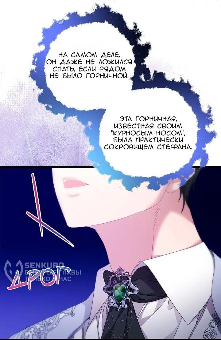 Манга Невеста хищника - Глава 90 Страница 10