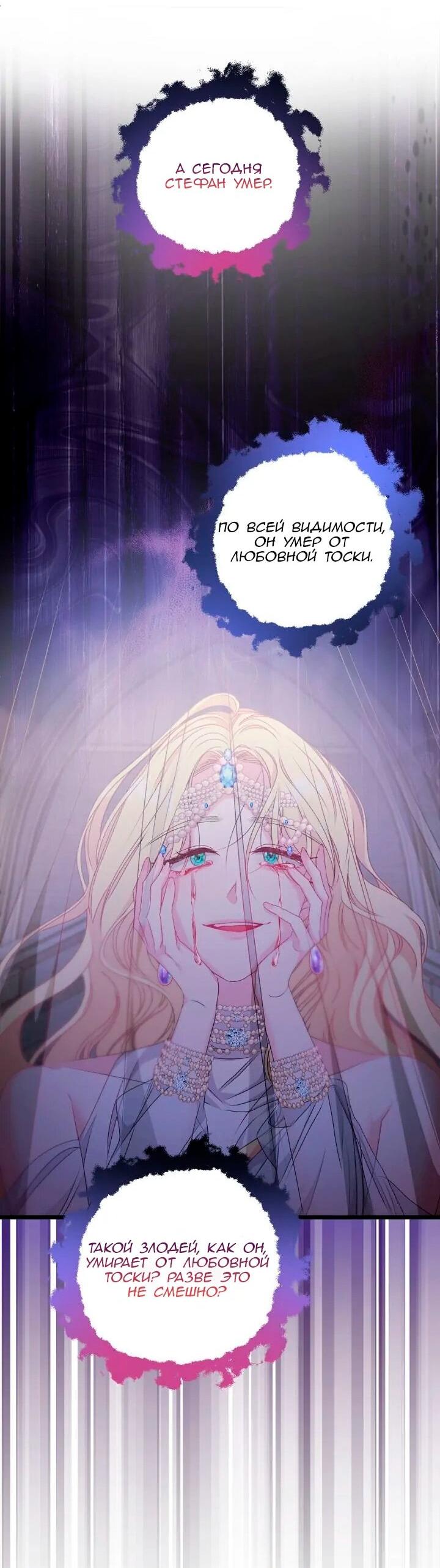 Манга Невеста хищника - Глава 90 Страница 42