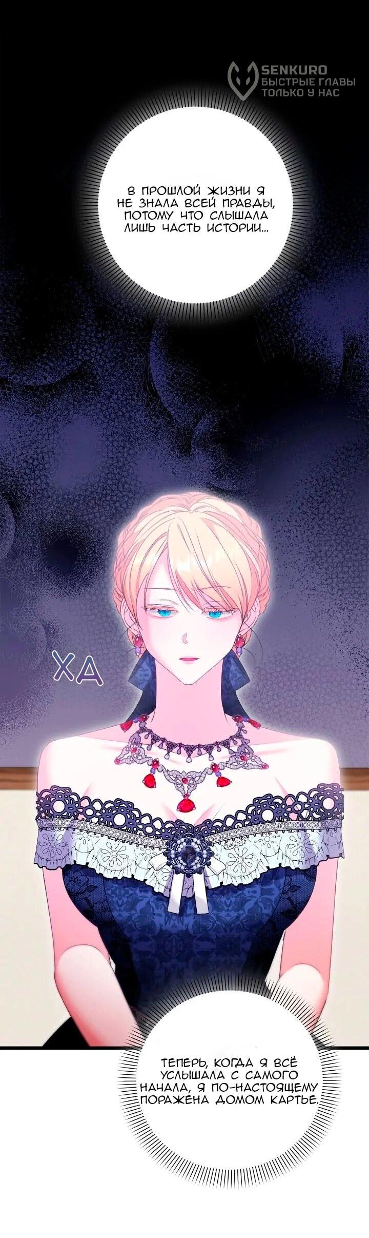 Манга Невеста хищника - Глава 90 Страница 55