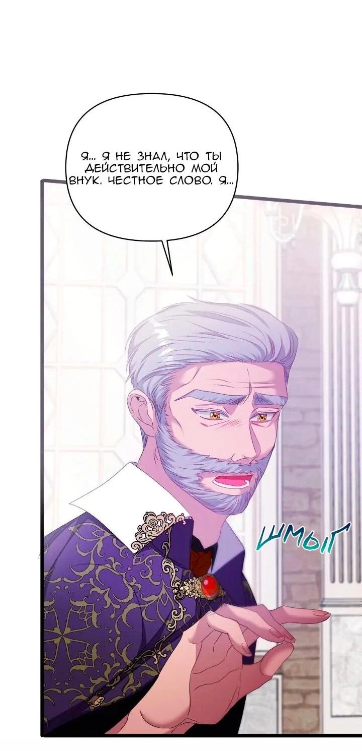 Манга Невеста хищника - Глава 90 Страница 58
