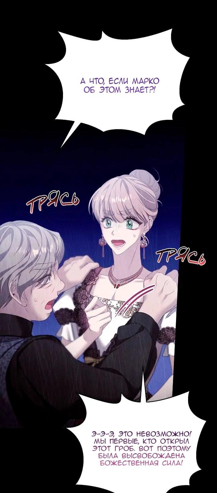 Манга Невеста хищника - Глава 90 Страница 50