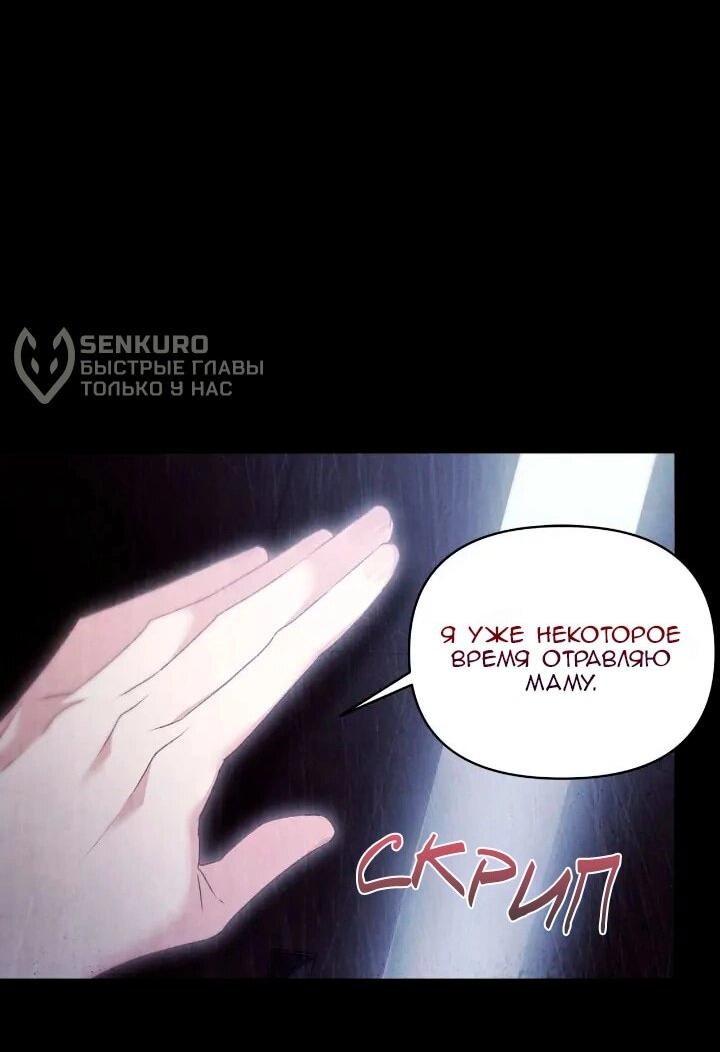 Манга Невеста хищника - Глава 90 Страница 36