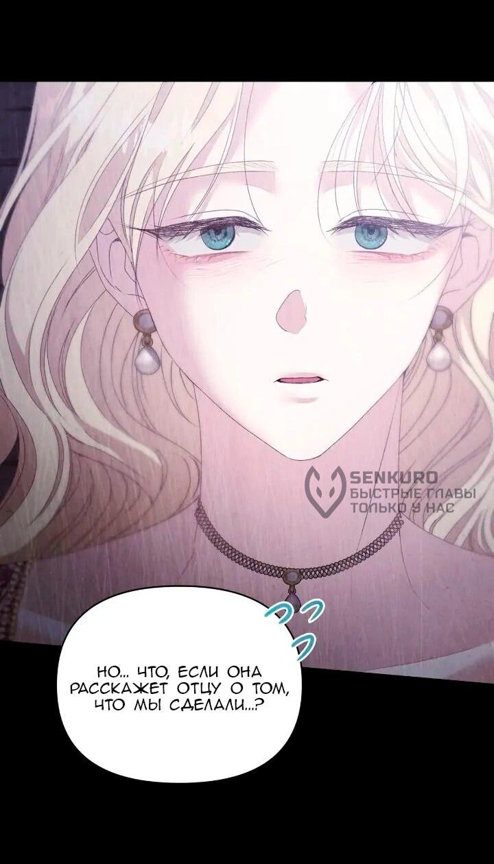 Манга Невеста хищника - Глава 90 Страница 31