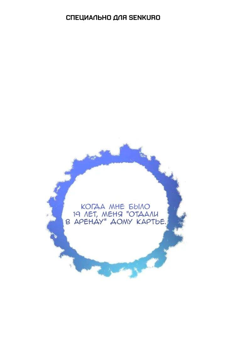 Манга Невеста хищника - Глава 90 Страница 1