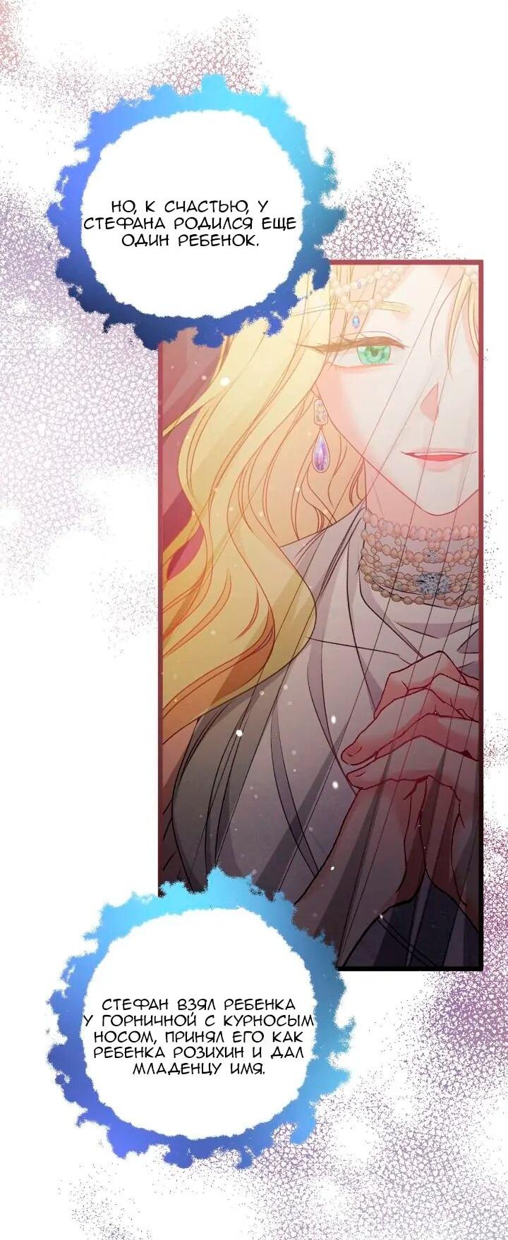 Манга Невеста хищника - Глава 90 Страница 20