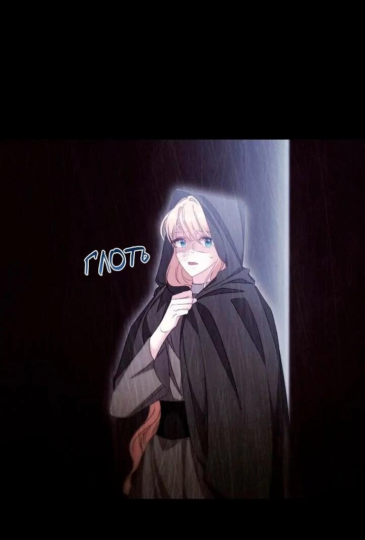 Манга Невеста хищника - Глава 90 Страница 54