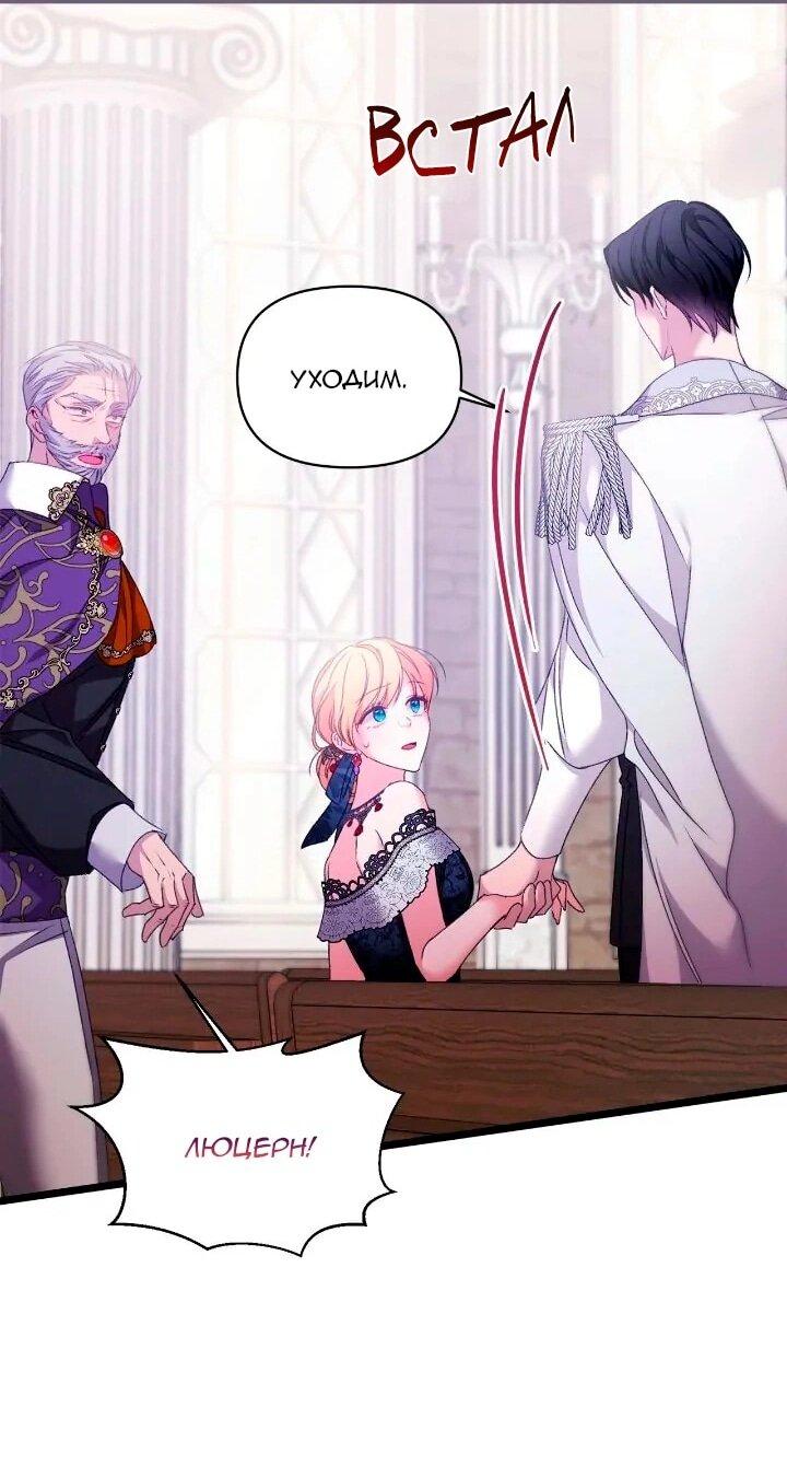 Манга Невеста хищника - Глава 90 Страница 57
