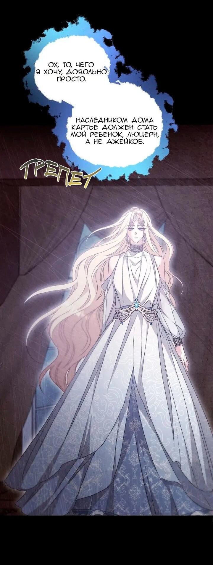 Манга Невеста хищника - Глава 90 Страница 47