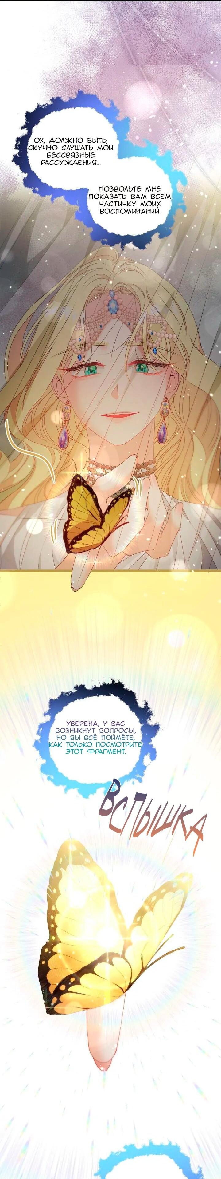 Манга Невеста хищника - Глава 90 Страница 11