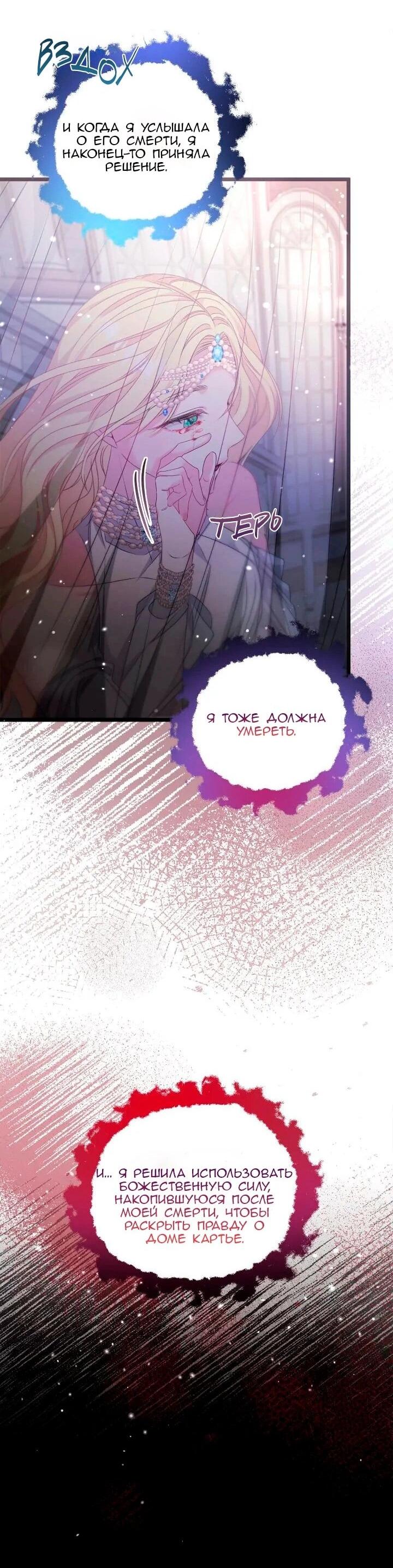 Манга Невеста хищника - Глава 90 Страница 46