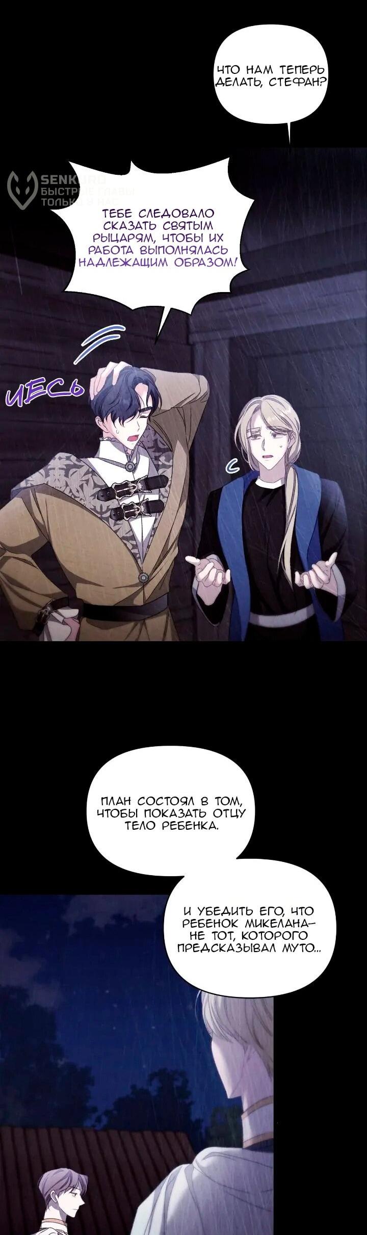 Манга Невеста хищника - Глава 90 Страница 27