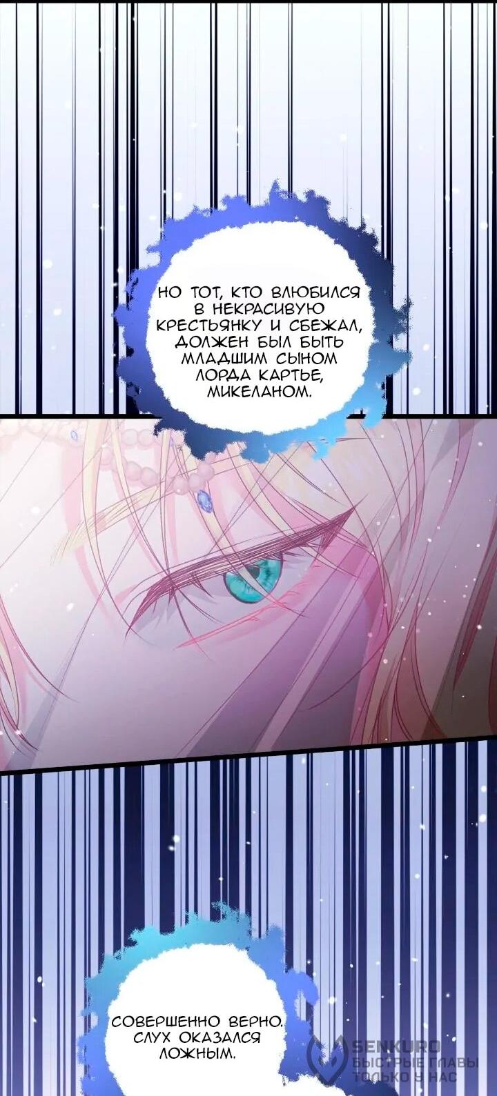 Манга Невеста хищника - Глава 90 Страница 22