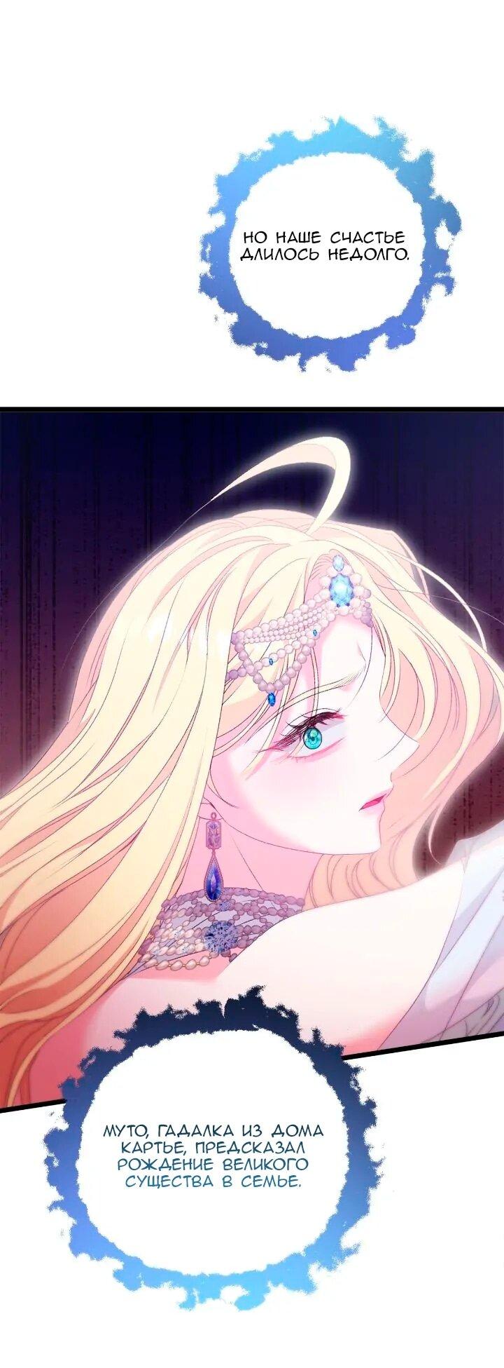 Манга Невеста хищника - Глава 90 Страница 24