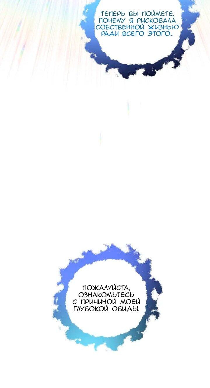 Манга Невеста хищника - Глава 90 Страница 12