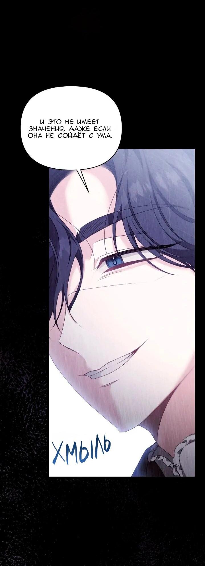 Манга Невеста хищника - Глава 90 Страница 33