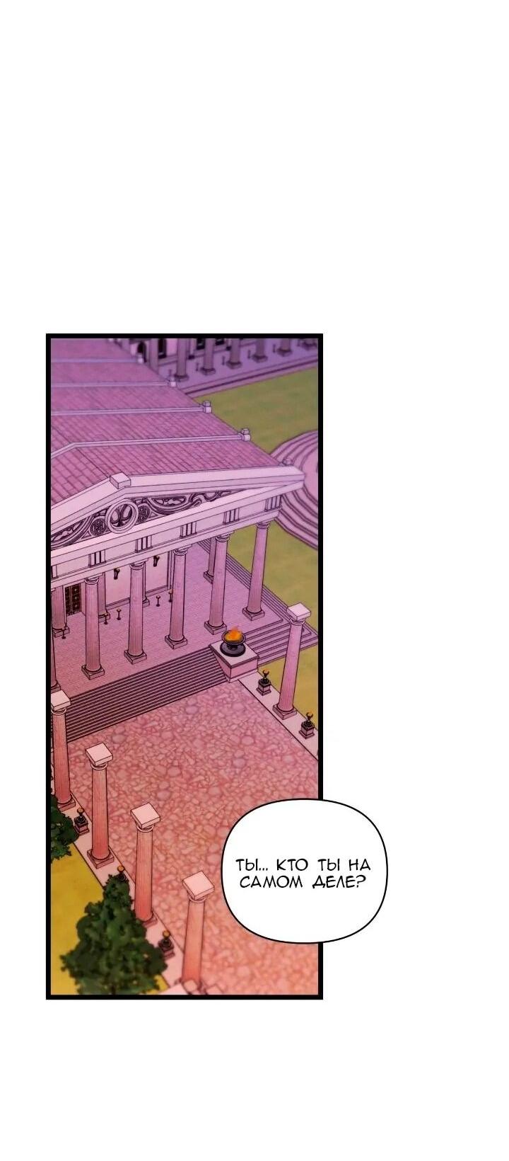 Манга Невеста хищника - Глава 90 Страница 61