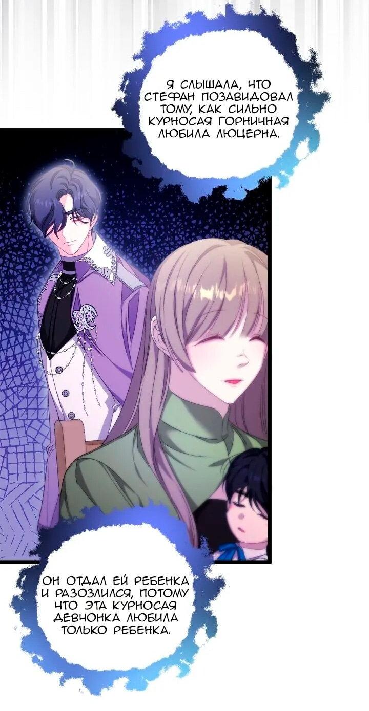 Манга Невеста хищника - Глава 90 Страница 43