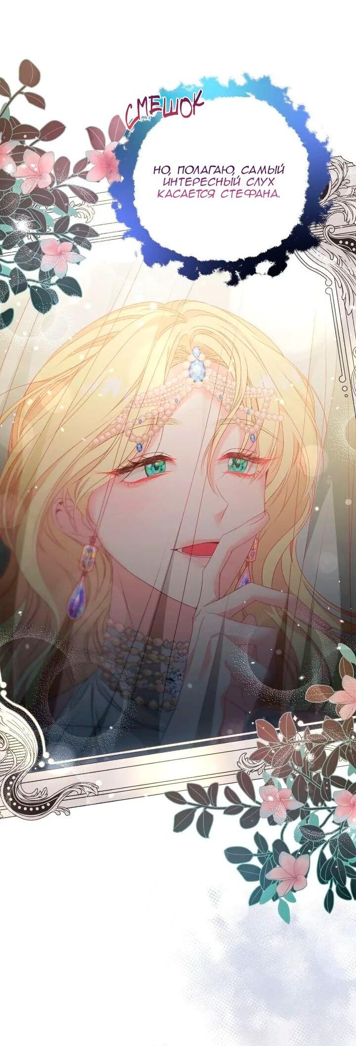 Манга Невеста хищника - Глава 90 Страница 8