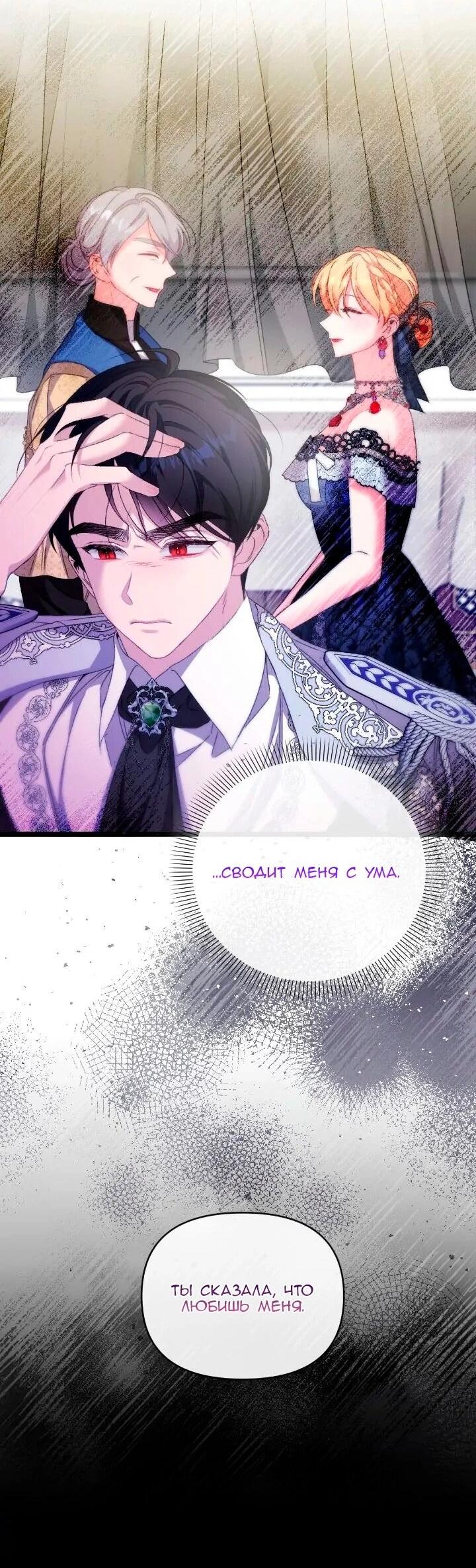 Манга Невеста хищника - Глава 89 Страница 8