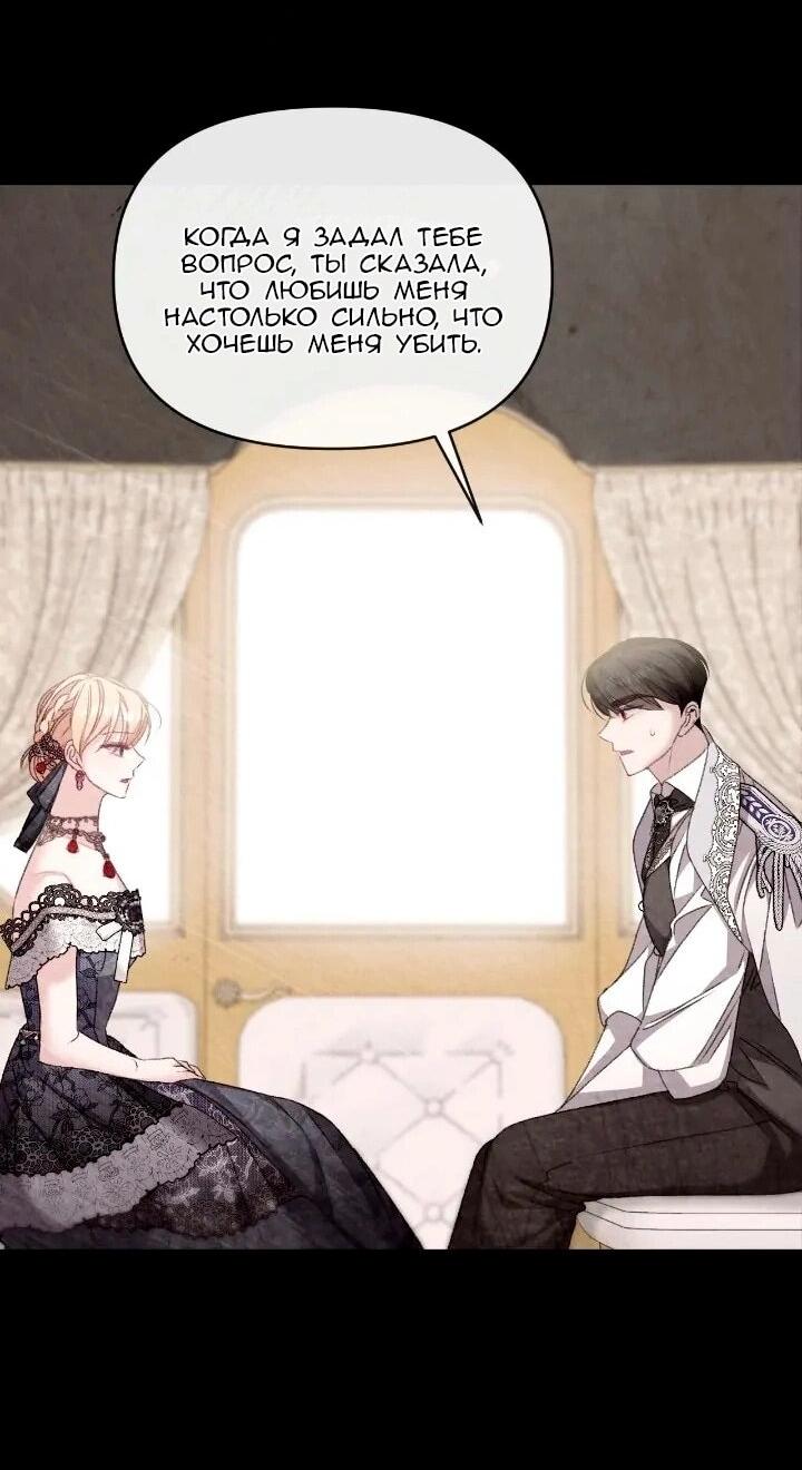 Манга Невеста хищника - Глава 89 Страница 9
