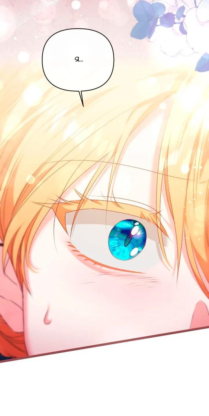 Манга Невеста хищника - Глава 89 Страница 32