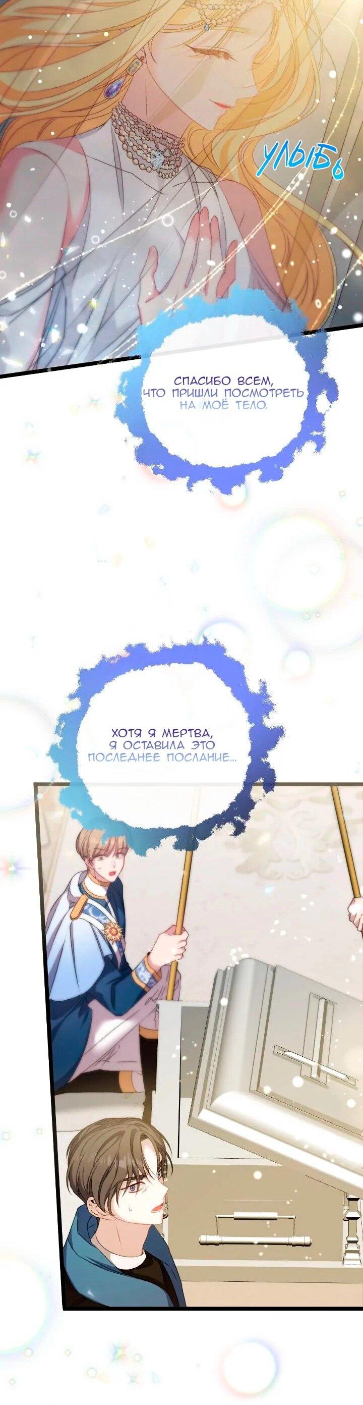 Манга Невеста хищника - Глава 89 Страница 48