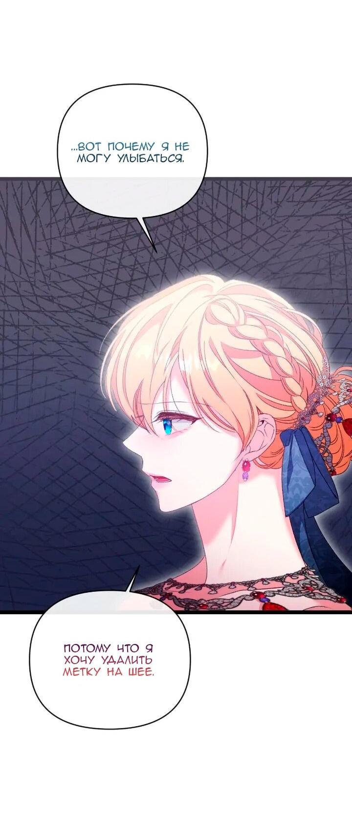 Манга Невеста хищника - Глава 89 Страница 27